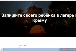 сайт визитка лагеря в Крыму