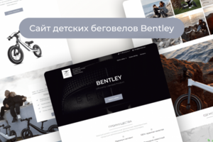 Сайт детских беговелов Bentley
