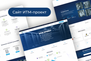 Сайт "ИТМ-Проект"
