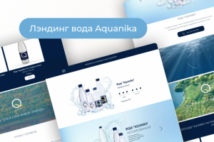 Лэндинг вода "Aquanika"
