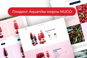 Лэндинг Aquanika морсы MUGO