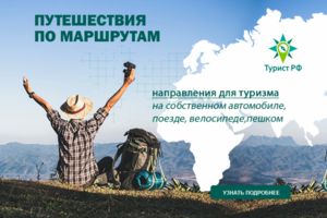 Баннер для туристического сайта