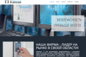 Охранные системы КАПКАН