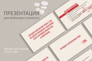 Презентация вебинара