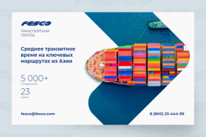 Баннер для Fesco