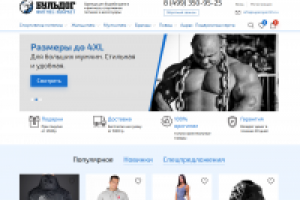 Фитнес-маркет Бульдог