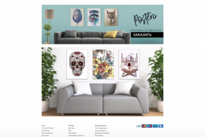 Postero - Эксклюзивные постеры для дома