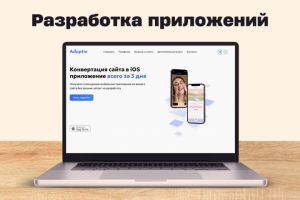 Разработка приложений