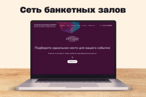 Сеть банкетных залов