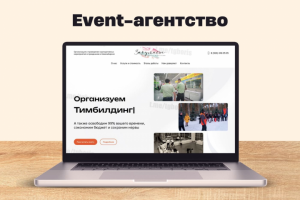 Event-агентство