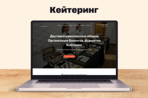 Кейтеринг