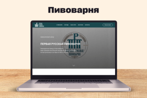 Пивоварня