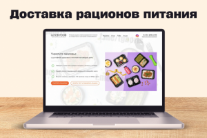 Доставка рационов питания