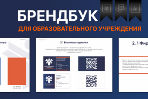 Институт Практической Психологии | Брендбук