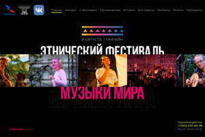 Создание Landing Page сайта «Этнический фестиваль музыки»