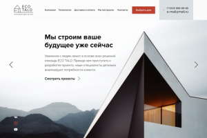 Создание корпоративного сайта ECO TALO