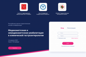 Создание сайта для медицинской конференции