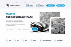 Создание корпоративного сайта для компании "ТехИмпЭкс"