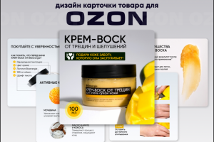 Разработка карточки товара для WB и OZON