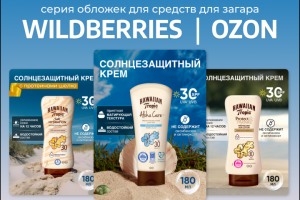 Серия обложек для средств для загара