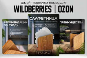Карточка товара "Салфетница" формат WB