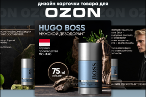 Карточка товара "Дезодорант мужской" формат OZON