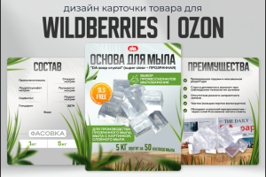 Карточка товара "Основа для мыла"