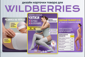 Карточка товара "Компрессионные чулки"