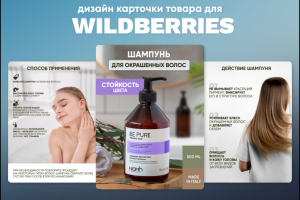 Дизайн карточки "Шампунь для волос"