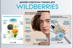 Дизайн карточки "Крем для лица"