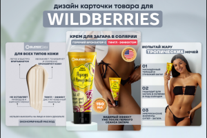 Дизайн карточки "Средство для загара"