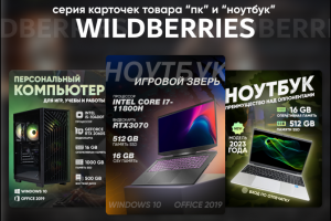 Дизайн карточки "Ноутбук"