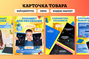 Карточка товара "LCD планшет"