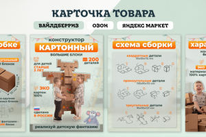Карточка товара "Картонный конструктор"