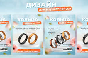 Карточка товара "Кольца"