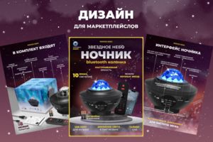 Карточка товара "Ночник"
