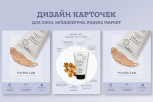 Карточки товара "Скраб для головы"