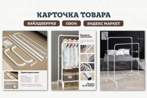 Карточки товара "Напольная вешалка"