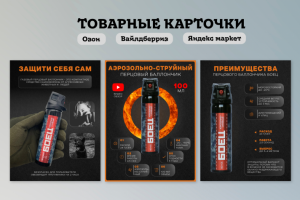Товарные карточки для маркетплейсов