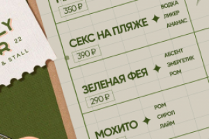 Разработка дизайна КАРТЫ БАРА