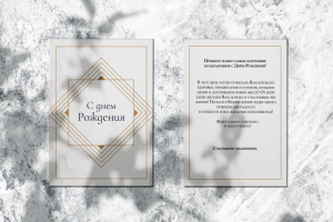 Дизайн строгой открытки для официального мероприятия