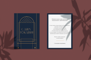 Дизайн строгой открытки для официального мероприятия