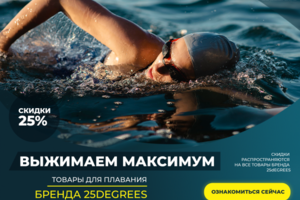 Скидка на товары бренда 25degrees в спортивном магазине