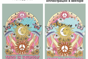 Отрисовка иллюстрации в векторном формате