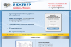 Верстка ИКЦ Инженер