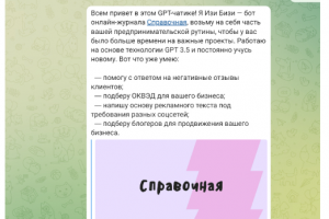 Как Банк Точка использует ChatGPT в Телеграм и интернет-банке