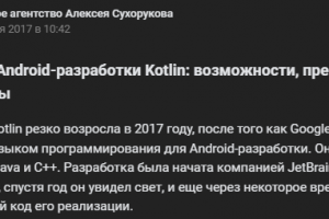Новый язык Android-разработки Kotlin: возможности, перспективы
