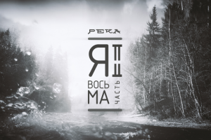 Вепсские реки