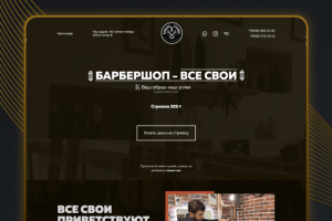 Продающий Landing Page под ключ.