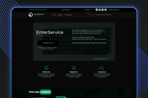 Сайт под ключ для сервиса EnterService
